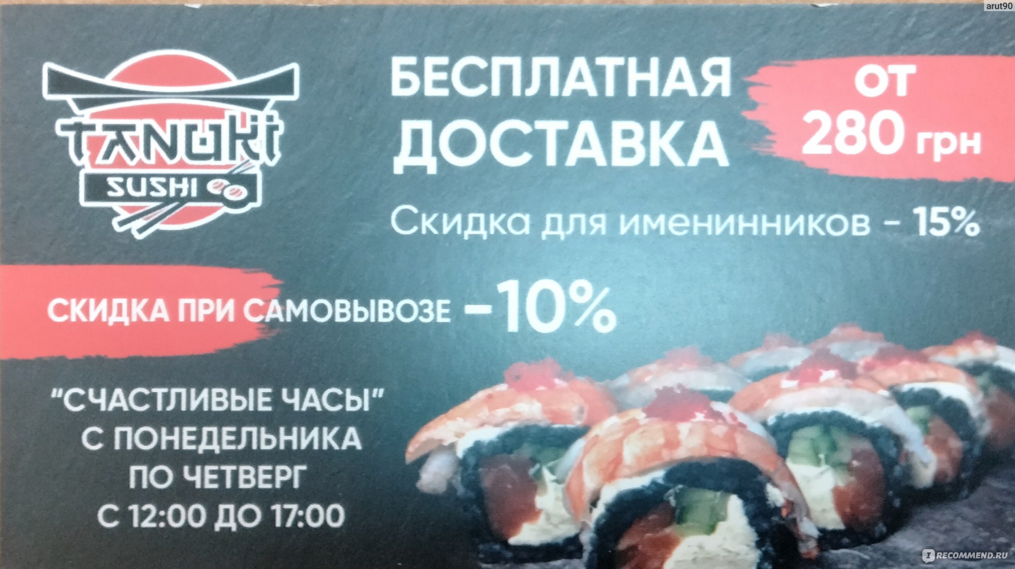 Tanuki sushi, Мелитополь - «Хорошая служба доставки» | отзывы