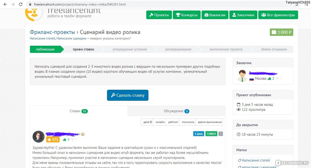 Сайт для фрилансеров и работодателей freelancehunt.com - «Как я работала на  бирже фриланса Freelancehunt? Подробности специфики сотрудничества с  клиентами и мой отзыв. Какой негативный момент я отметила?» | отзывы