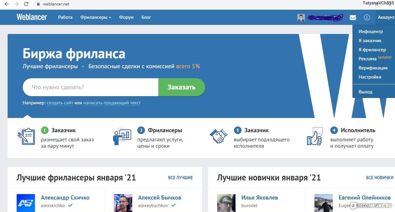 Weblancer.net - «Как я на Weblancer пошла поработать копирайтером. Как я  там прижилась и что со мной теперь? » | отзывы