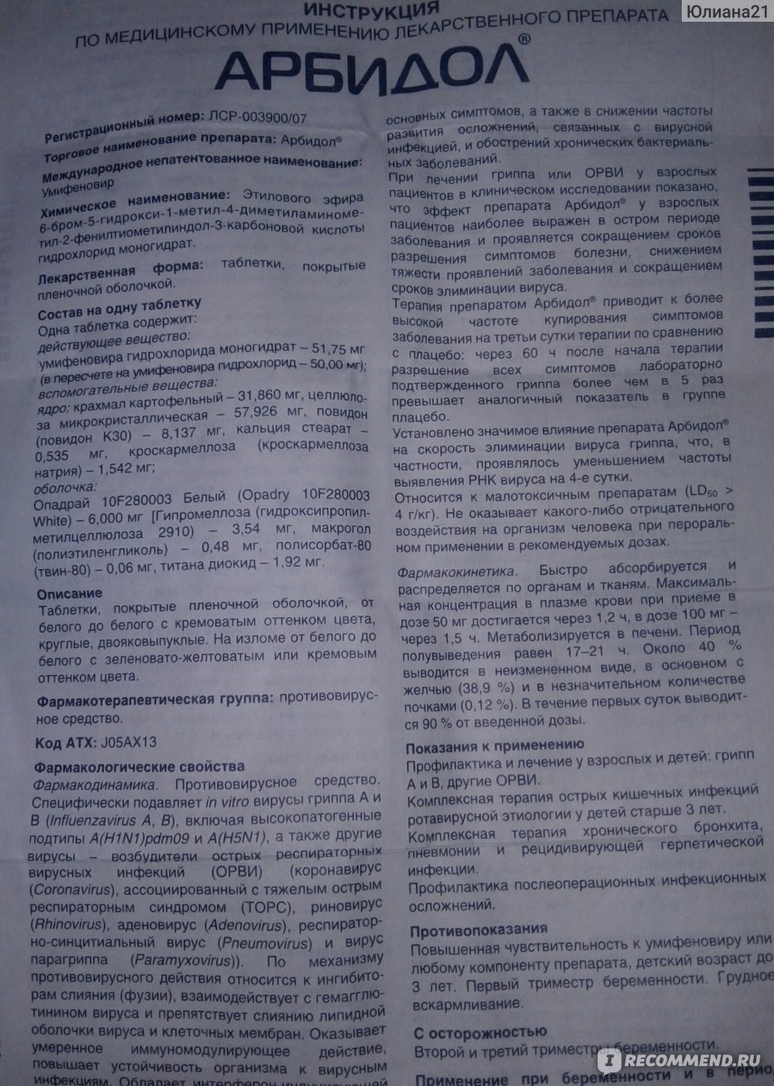 Препарат арбидол инструкция. Арбидол детский таблетки беременным. Арбидол группа препаратов. Арбидол противопоказания к применению. Арбидол характеристика препарата.