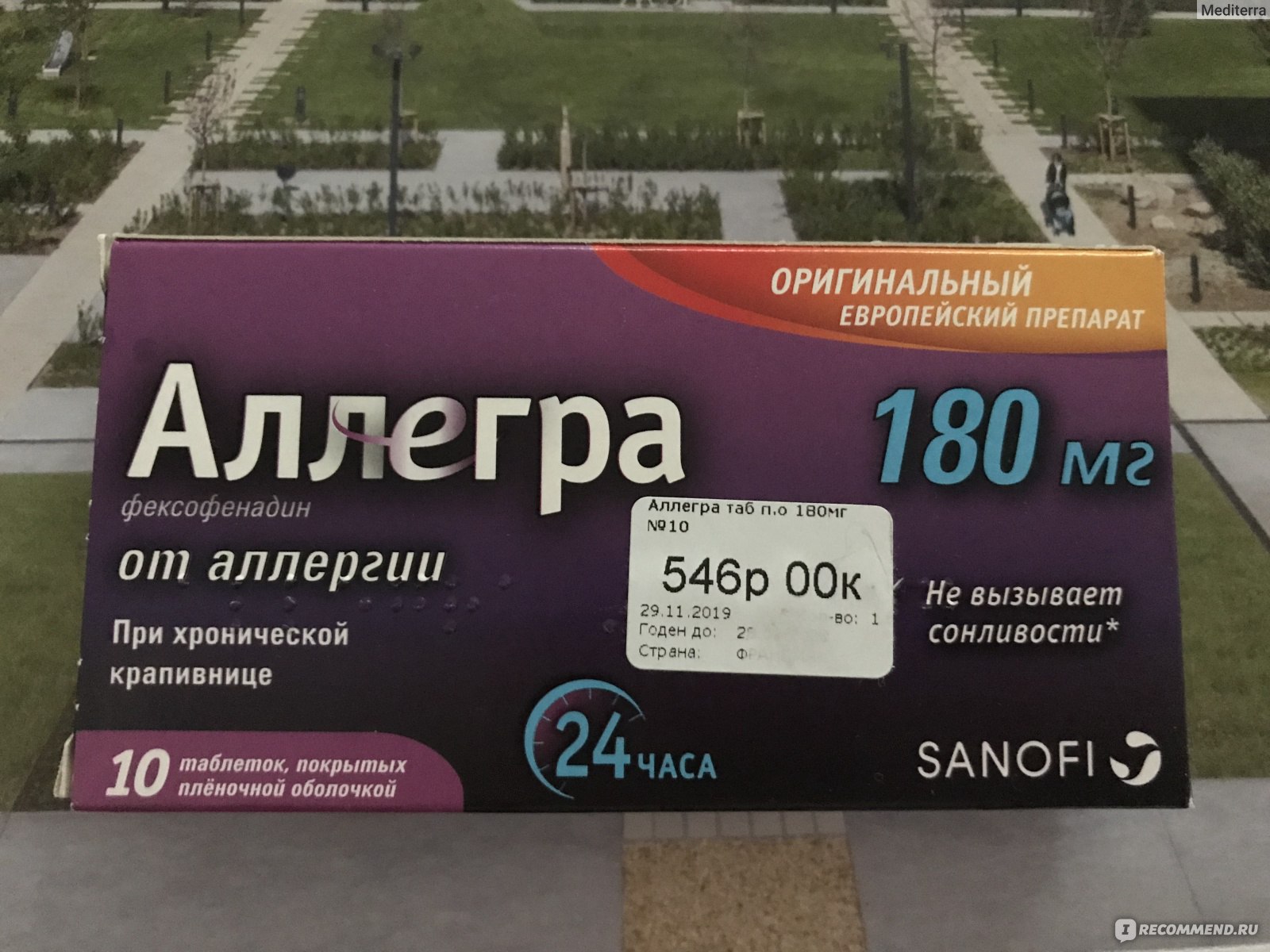 Таблетки Sanofi aventis Аллегра фексофенадин 180 мг - «⚡️ Лечение .