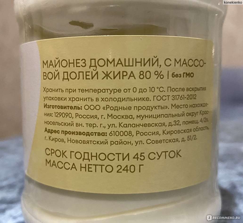 Майонез Самокат Домашний - «Жирность 80%. Отличный густой майонез без  консервантов и загустителей! Как домашнего приготовления» | отзывы