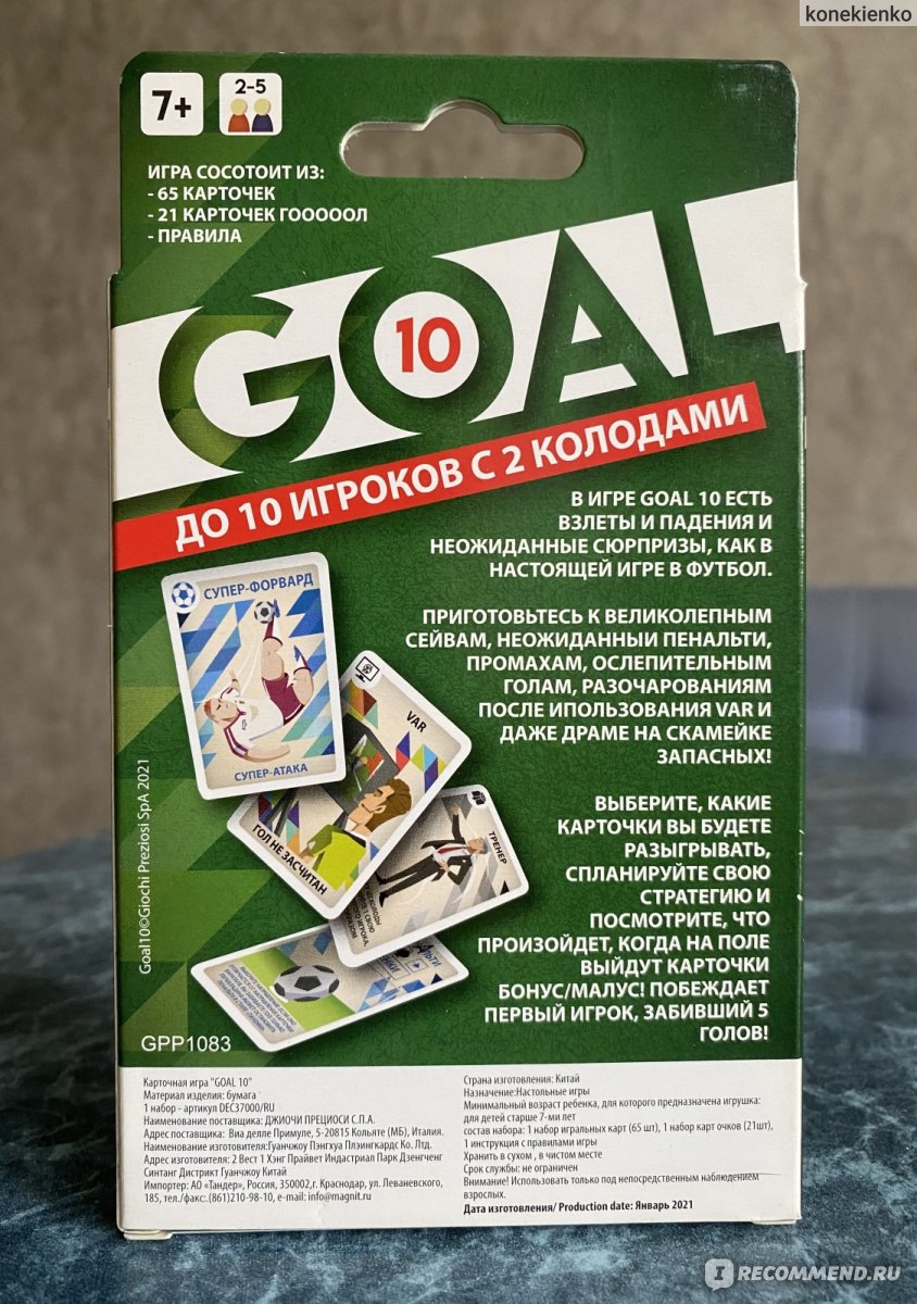 Настольная игра Giochi preziosi Goal 10 Арт.: DEC37000/RU - «Возраст 7+.  Для любителей футбола и не только. Взрослым тоже будет интересно.  Качественно сделано ⚽️» | отзывы