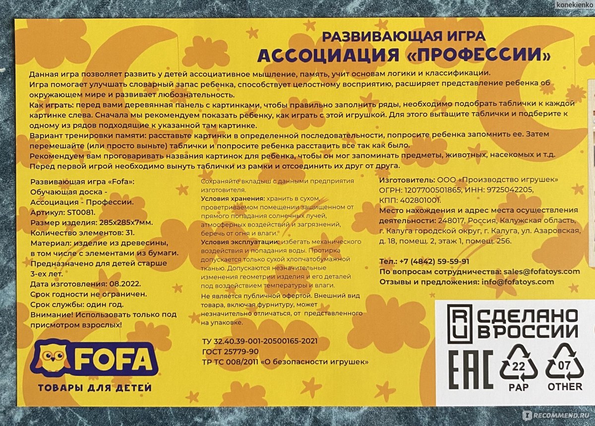 Развивающая игра FOFA Ассоциация «Профессии» - «Возраст 3+. Учим профессии  и все, что с ними связано. Развивается мышление, память и логика. Игрушка  деревянная и соответствующий прекрасный аромат» | отзывы