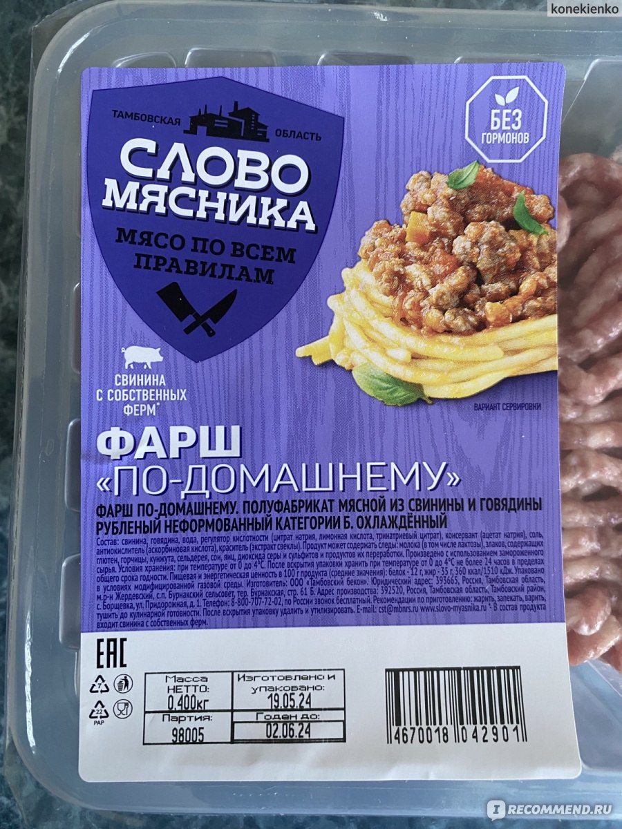 Фарш Слово мясника по-домашнему - «Отличный фарш из рубленой свинины и  говядины. Для котлет, пельменей, блинчиков и чебуреков» | отзывы