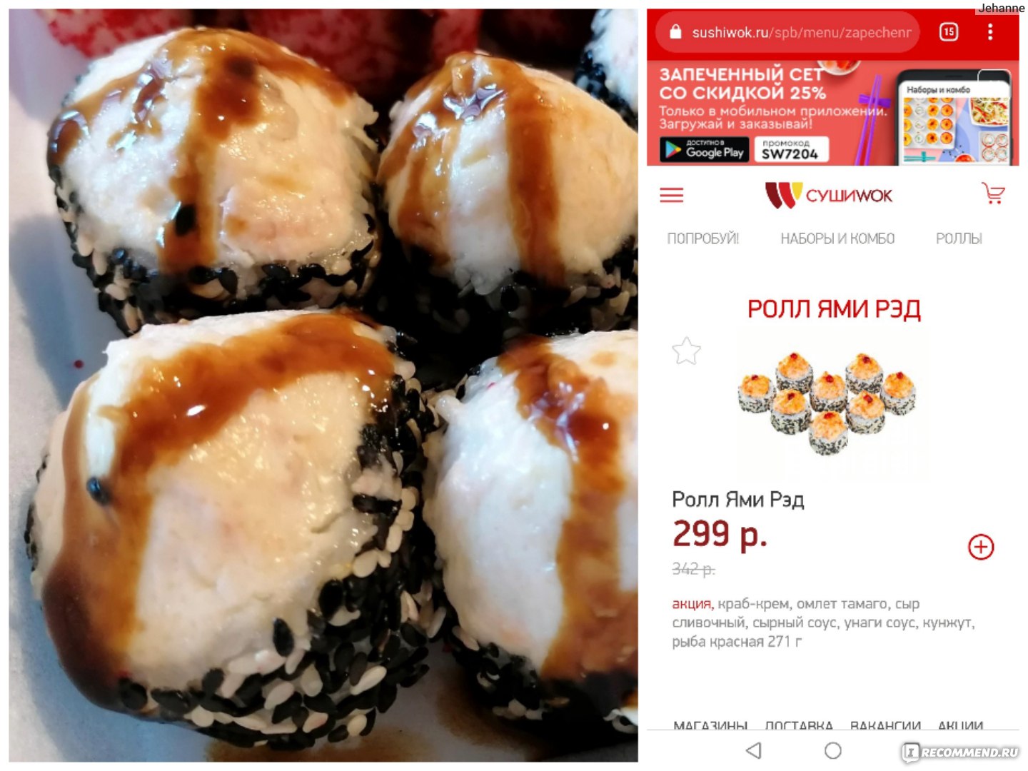 Заказать суши вок онлайн москва фото 97