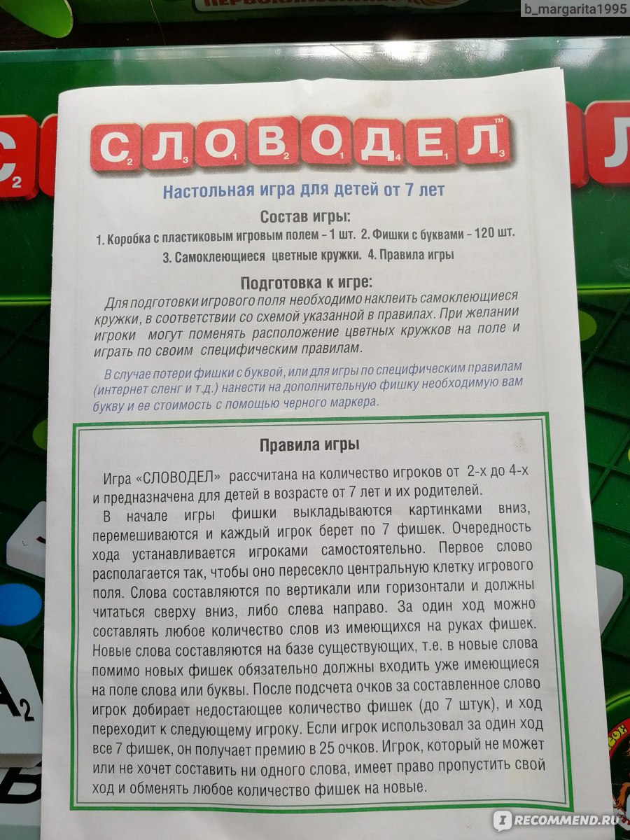 Настольная игра Десятое королевство Словодел - «Хорошая тренировка для ума.  » | отзывы