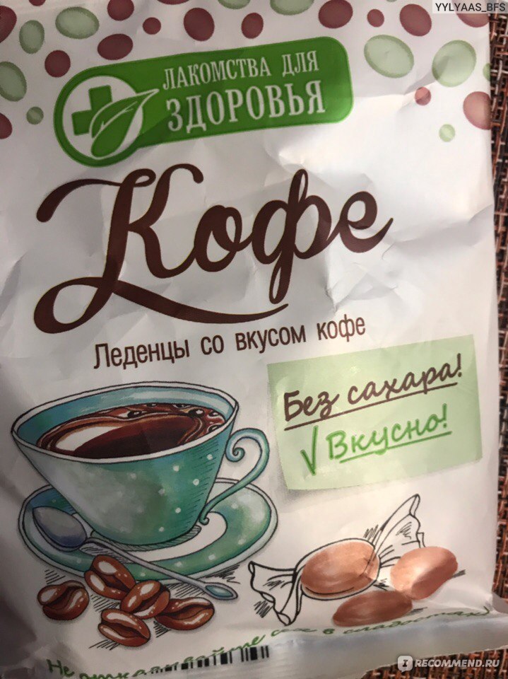 Карамель леденцовая без сахара на изомальте со вкусом кофе 50г