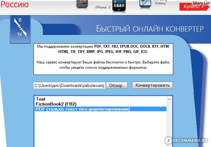 Файл конвертер на русском