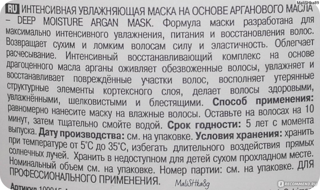 Rich маска увлажняющая для окрашенных волос на основе арганового масла