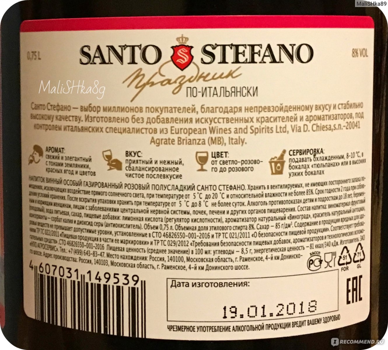 Винный напиток Санто Стефано градусы