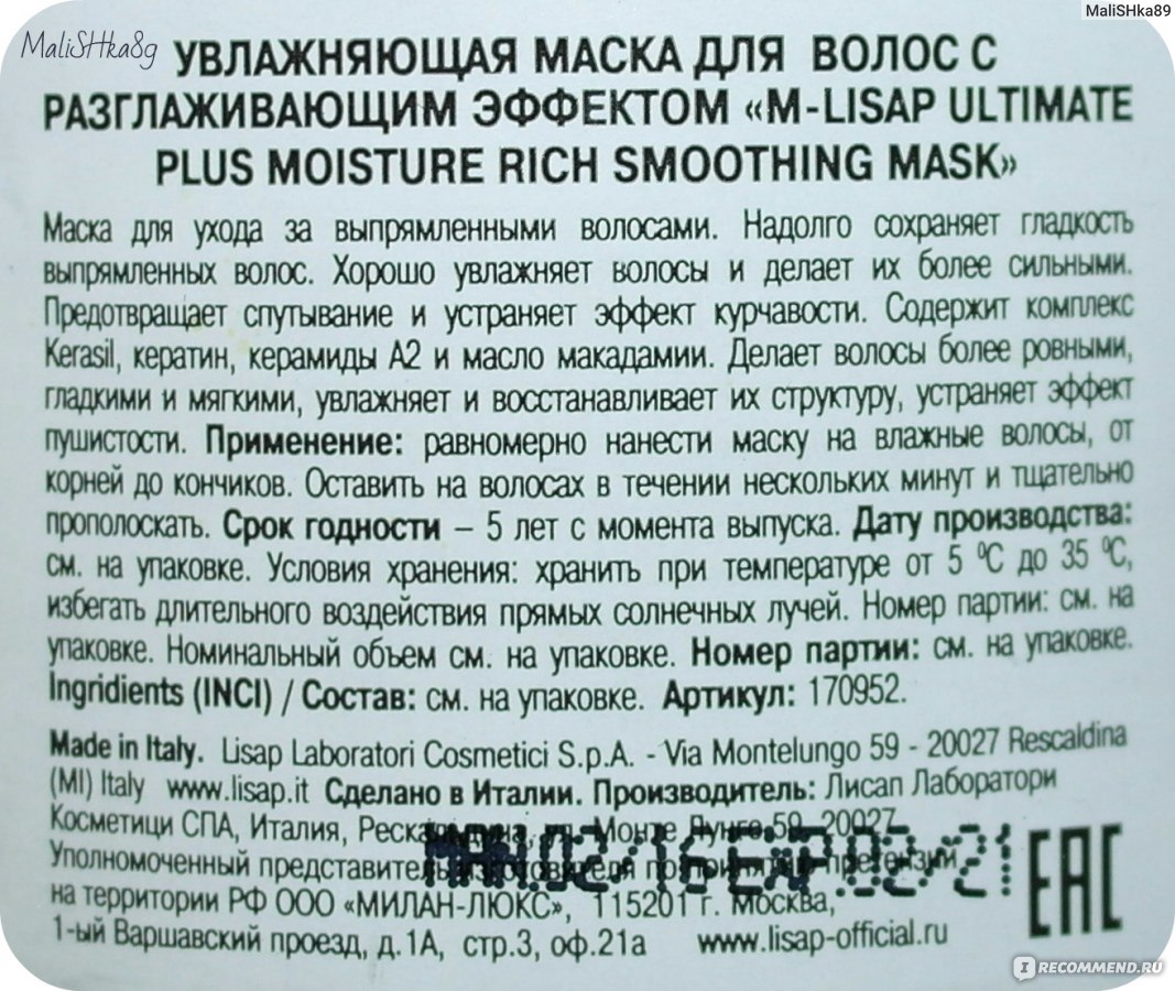 Lisap m ultimate маска для волос разглаживающая