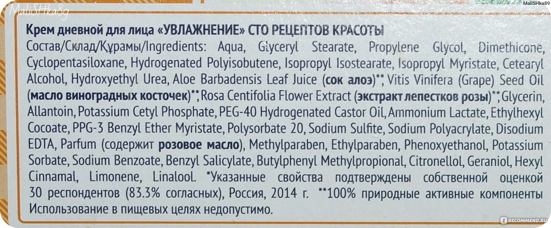 Крем для лица Сто рецептов красоты Дневной Увлажнение С соком алоэ - «Крем  с соком Алоэ и маслом виноградных косточек, который достоин внимания,  особенно в тёплые весенне-летние дни, розовая вода освежит, а