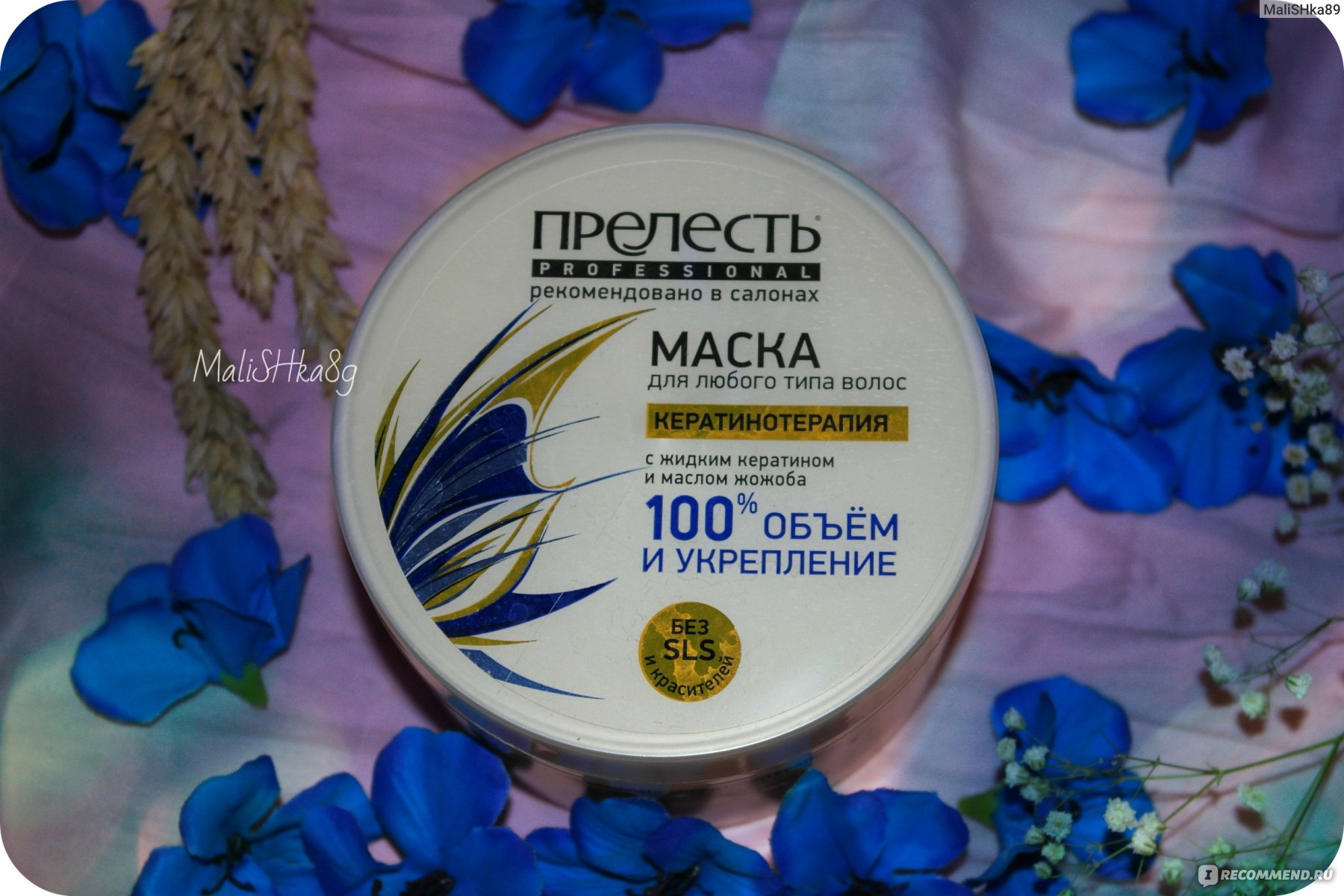 Маска для волос прелесть professional кератинотерапия expert collection