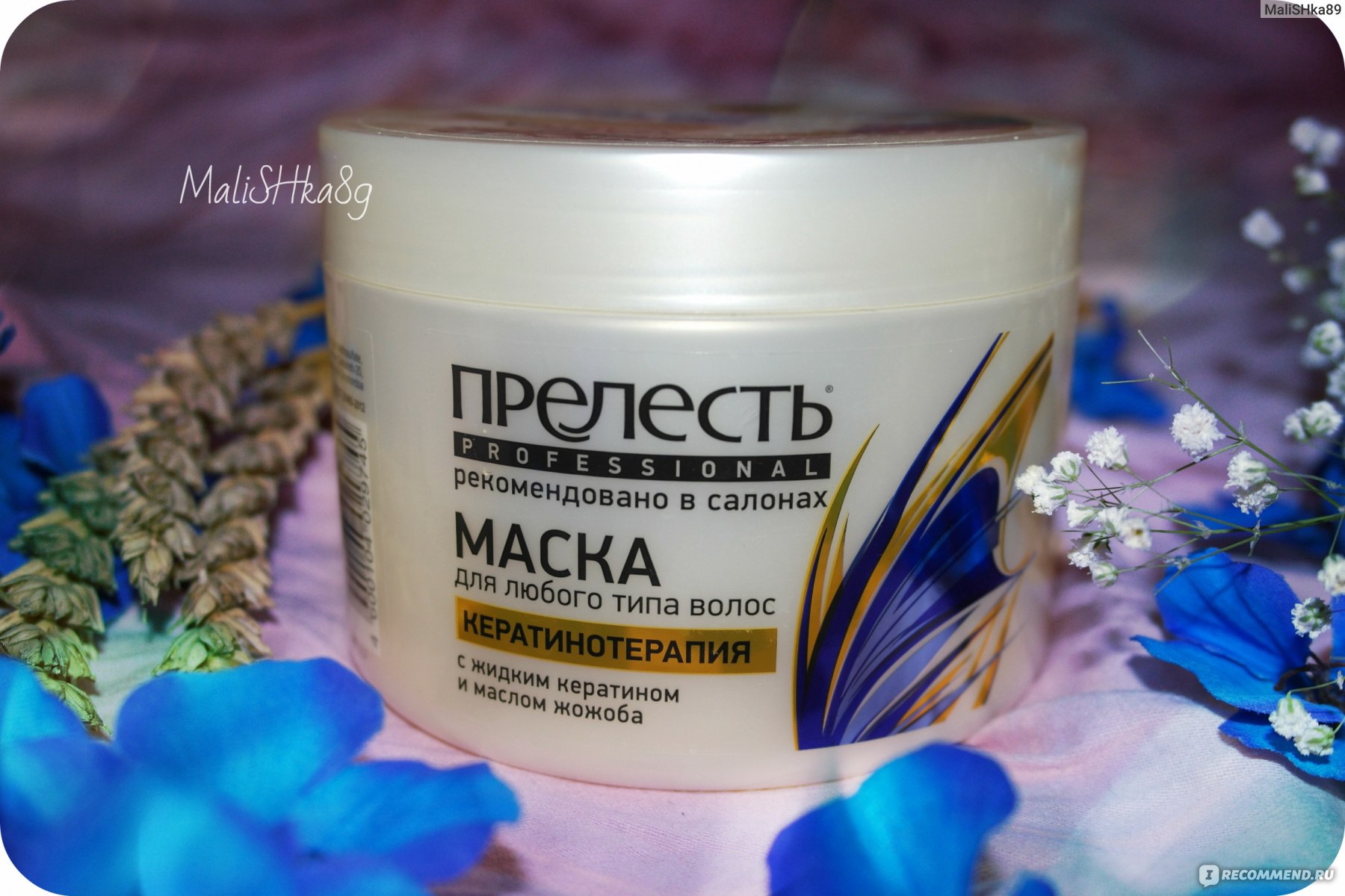 Маска для волос прелесть professional кератинотерапия expert collection