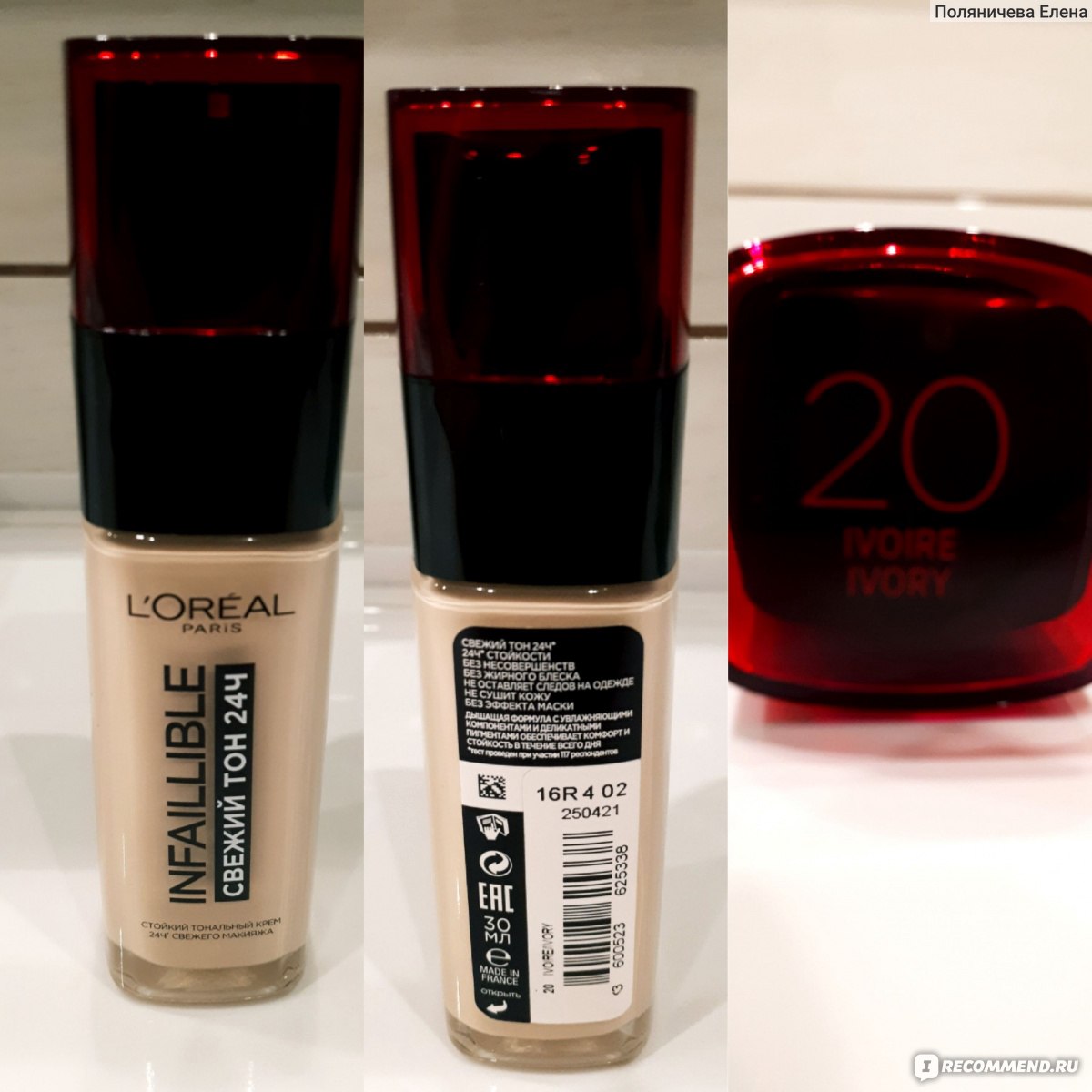 Ч отзывы. L'Oreal Paris тональный крем Infaillible свежий тон 24 ч 30 мл. L'Oreal Infaillible свежий тон 24ч. Loreal Infaillible тональный крем 130. Крем Infaillible 24 ч l'Oreal Paris тональный тона.