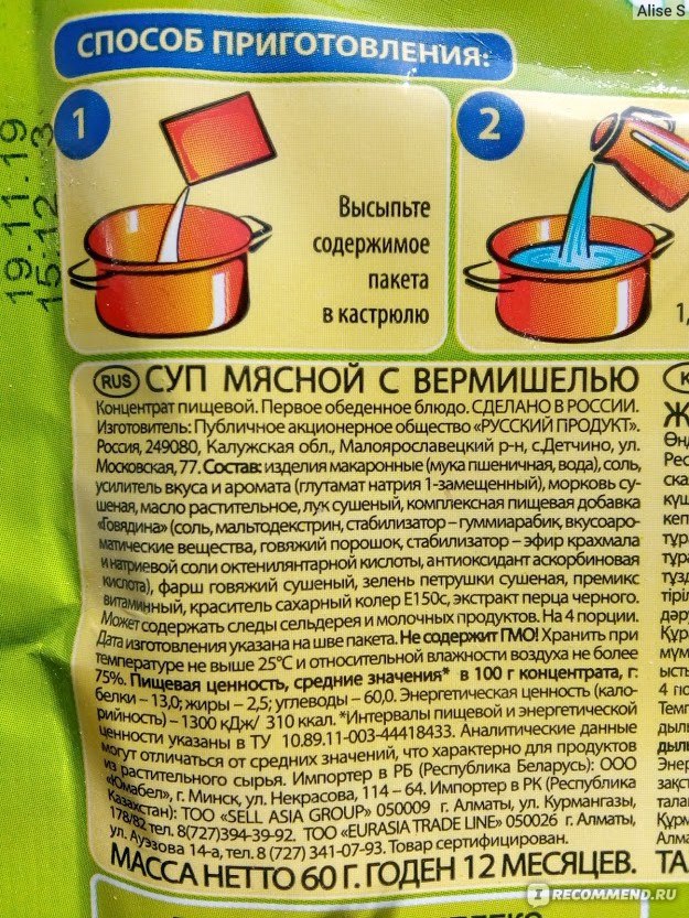 Супы в пакетах русский продукт состав