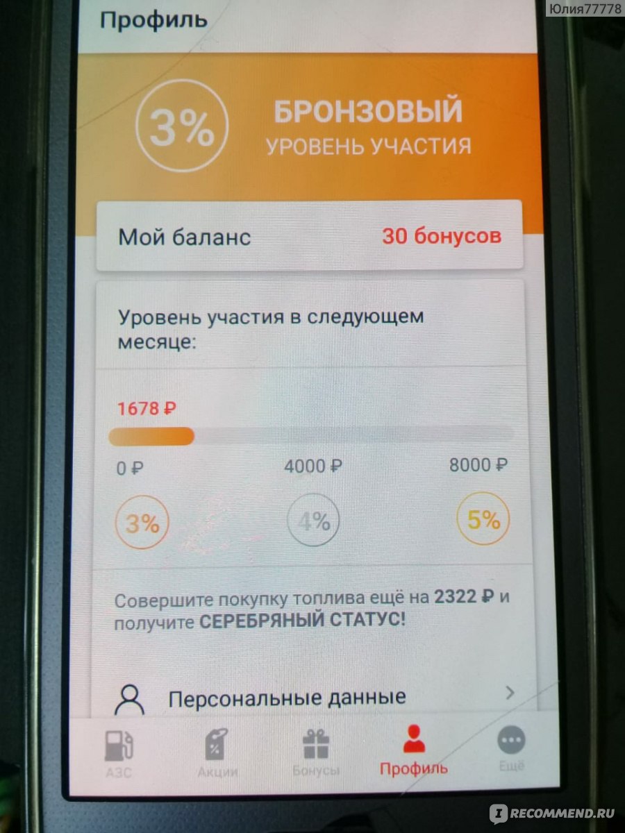 Карта бонусная нефтьмагистраль