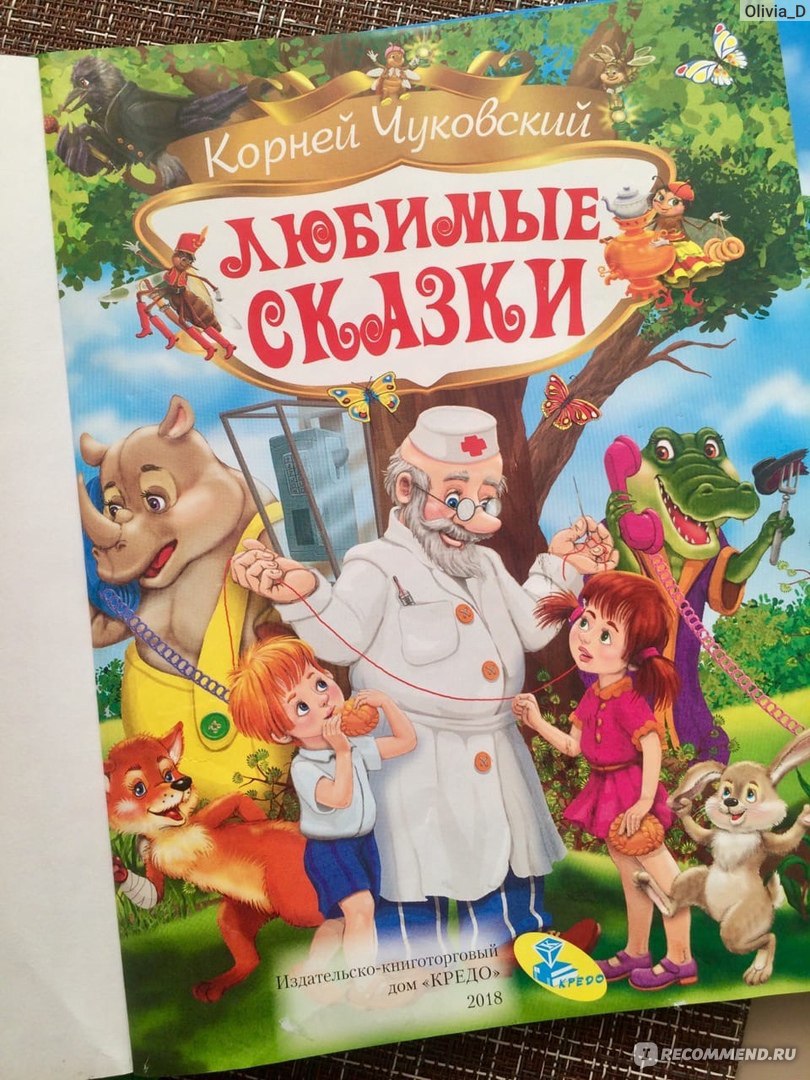 Любимые сказки. Издательский Дом 