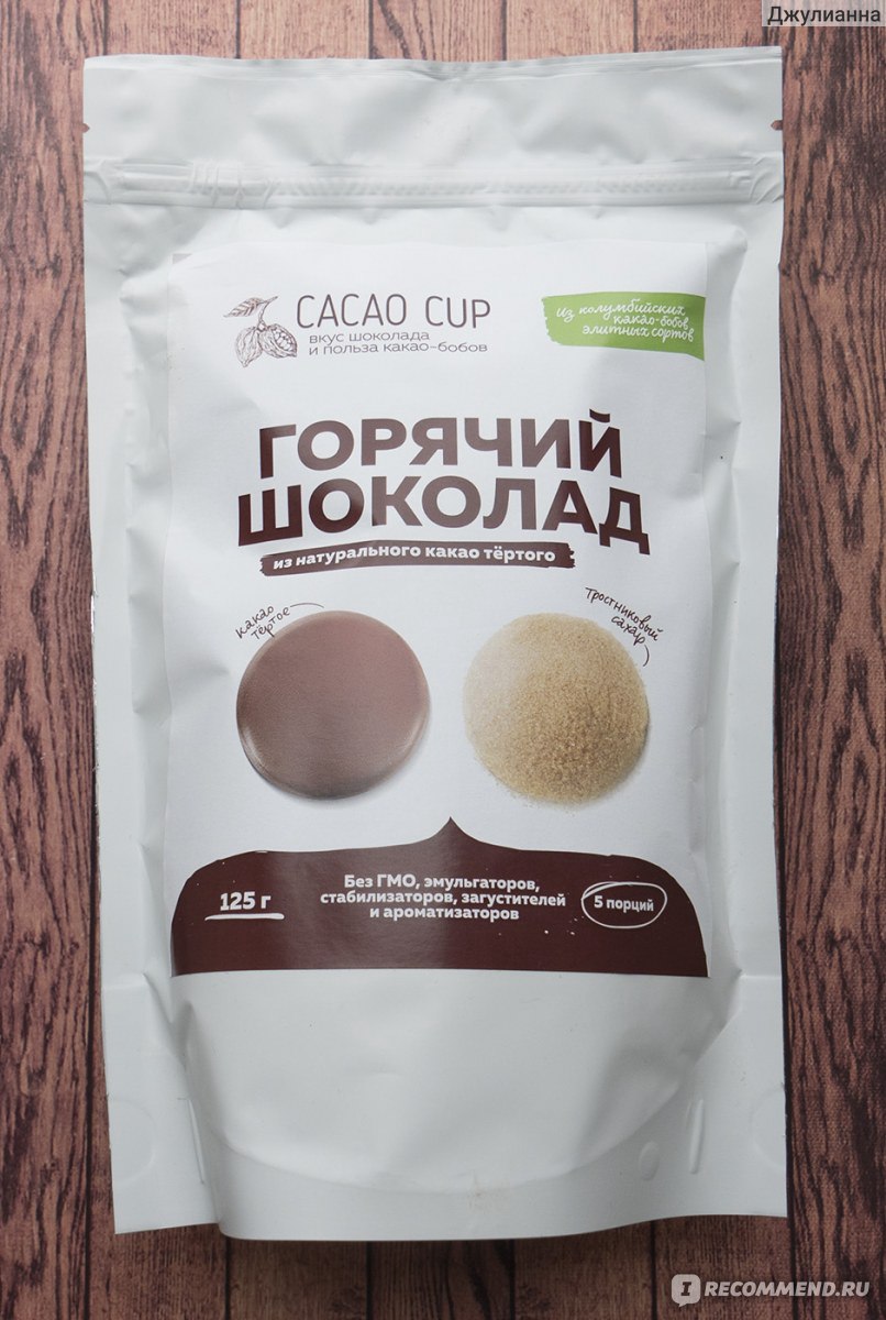 Горячий шоколад Cacao Cup из натурального какао тёртого - «Как выглядят  плоды какао? Как растет какао? Рецепт вкусного какао » | отзывы