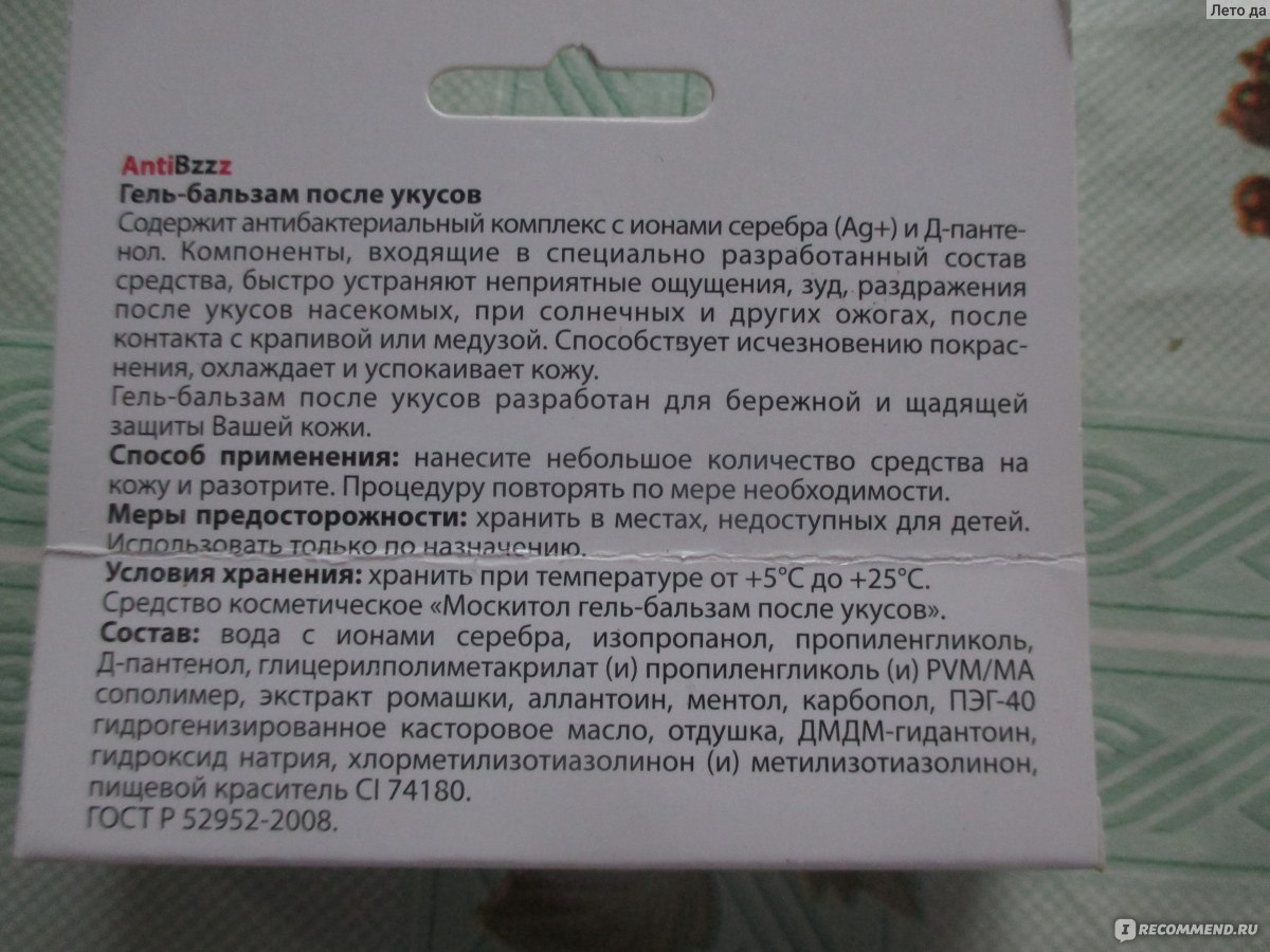 Гель-бальзам после укусов Anti BZZZ - «Хорошее средство после укусов комаров»  | отзывы