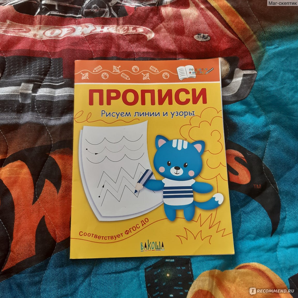 Прописи. Рисуем линии и узоры. Чиркова С. В. - «Прописи. Рисуем линии и  узоры дома от безделья.» | отзывы