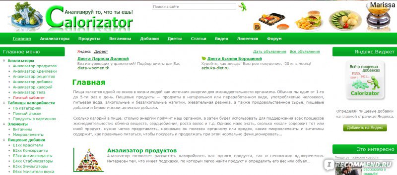 www.calorizator.ru - «Отличный сайт!!!»