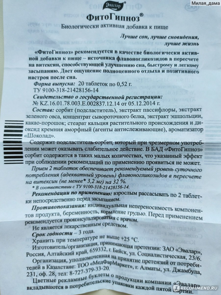 Эвалар инструкция по применению. Фитогипноз инструкция. Эвалар Фитогипноз состав.