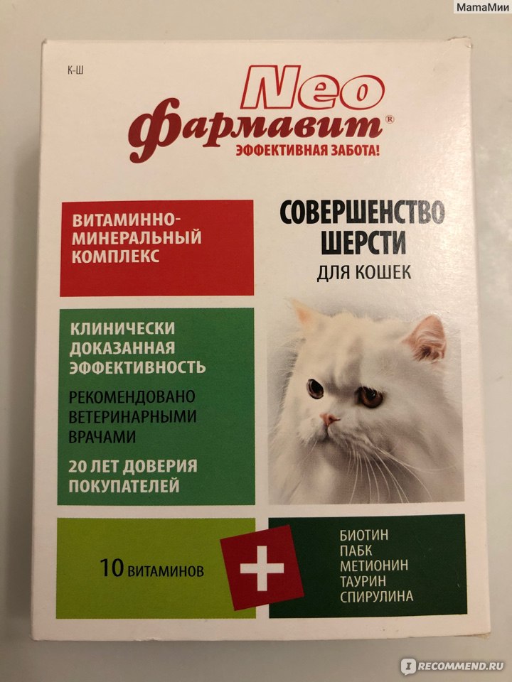 Витамины Фармакс Витаминный комплекс «Фармавит Neo» для кошек Совершенство  шерсти» 60таб - «Как избавиться от шерсти кошки в квартире? » | отзывы