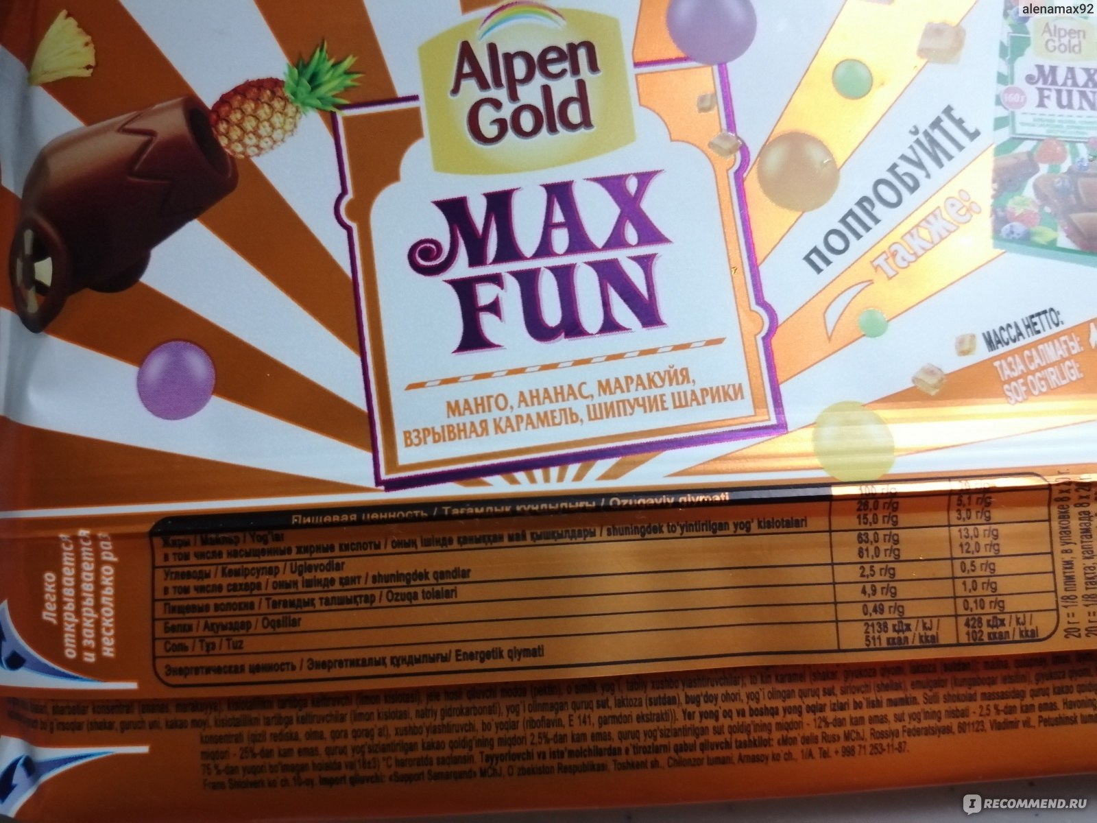 Alpen Gold Max fun манго ананас маракуйя