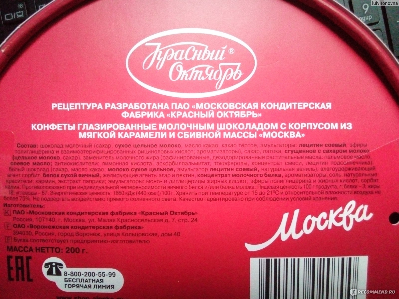 Конфеты Красный октябрь Москва - «Когда упаковка лучше содержимого» | отзывы