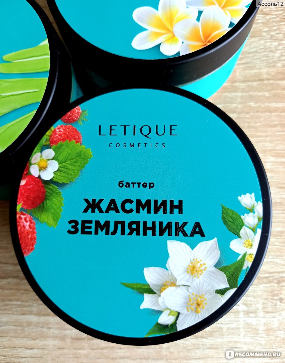 Letique cosmetics крем. Баттер Letique. Крем-баттер для тела. Баттер для тела Letique. Крем для тела Letique.