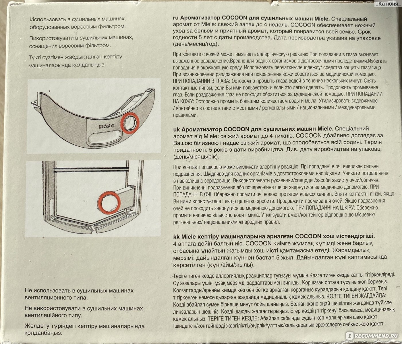 Ароматизатор для сушильных машин Miele - «Ну наконец-то нормальный аромат=)  Теперь глаза не 