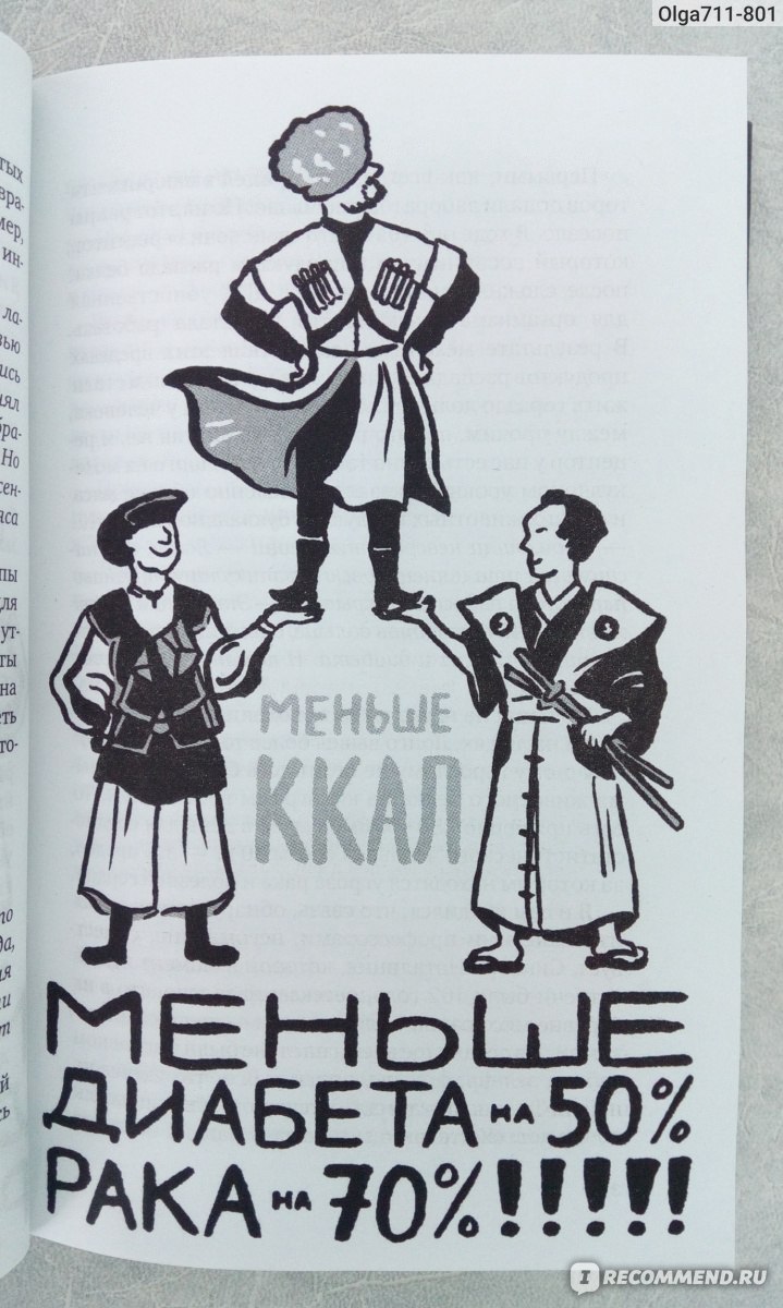 Еда живая и мёртвая. Сергей Малозёмов - «Понятно о сложном. Доступно об  интересном. Полезно о насущном. Я в восторге от этой книги. » | отзывы