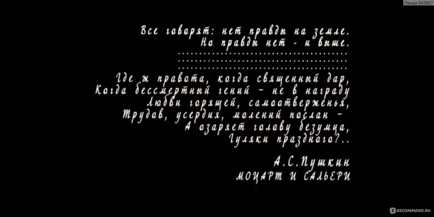 Все по-честному (2007, фильм) - «История про Моцарта и Сальери, но в нашем  времени. Фильм о несправедливости нашей жизни или наоборот. » | отзывы