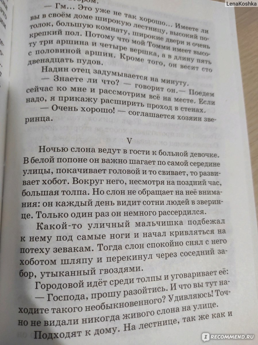 Слон на театральной сцене.