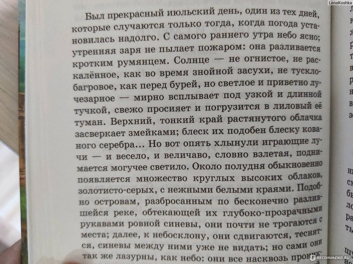 Бежин луг. Иван Тургенев - «Главная мысль рассказа 