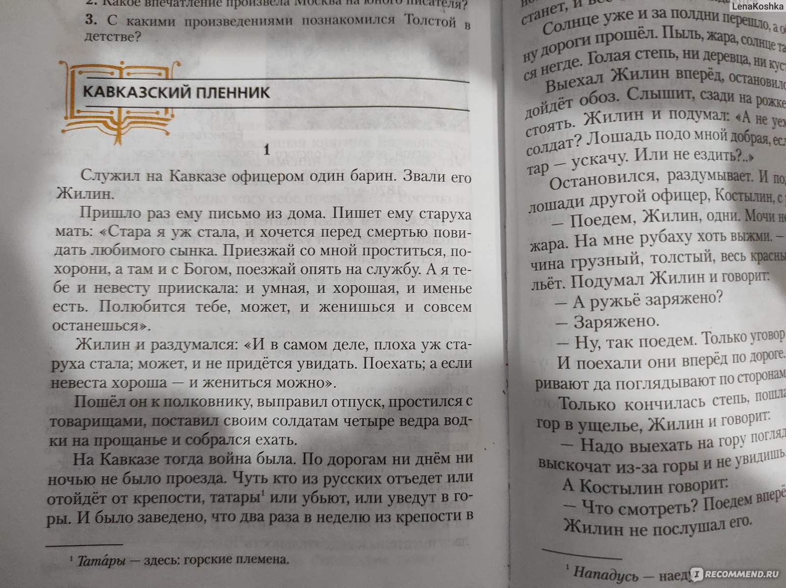 Читательский дневник ученика по литературе в школе. Образец оформления, титульный лист, шаблоны