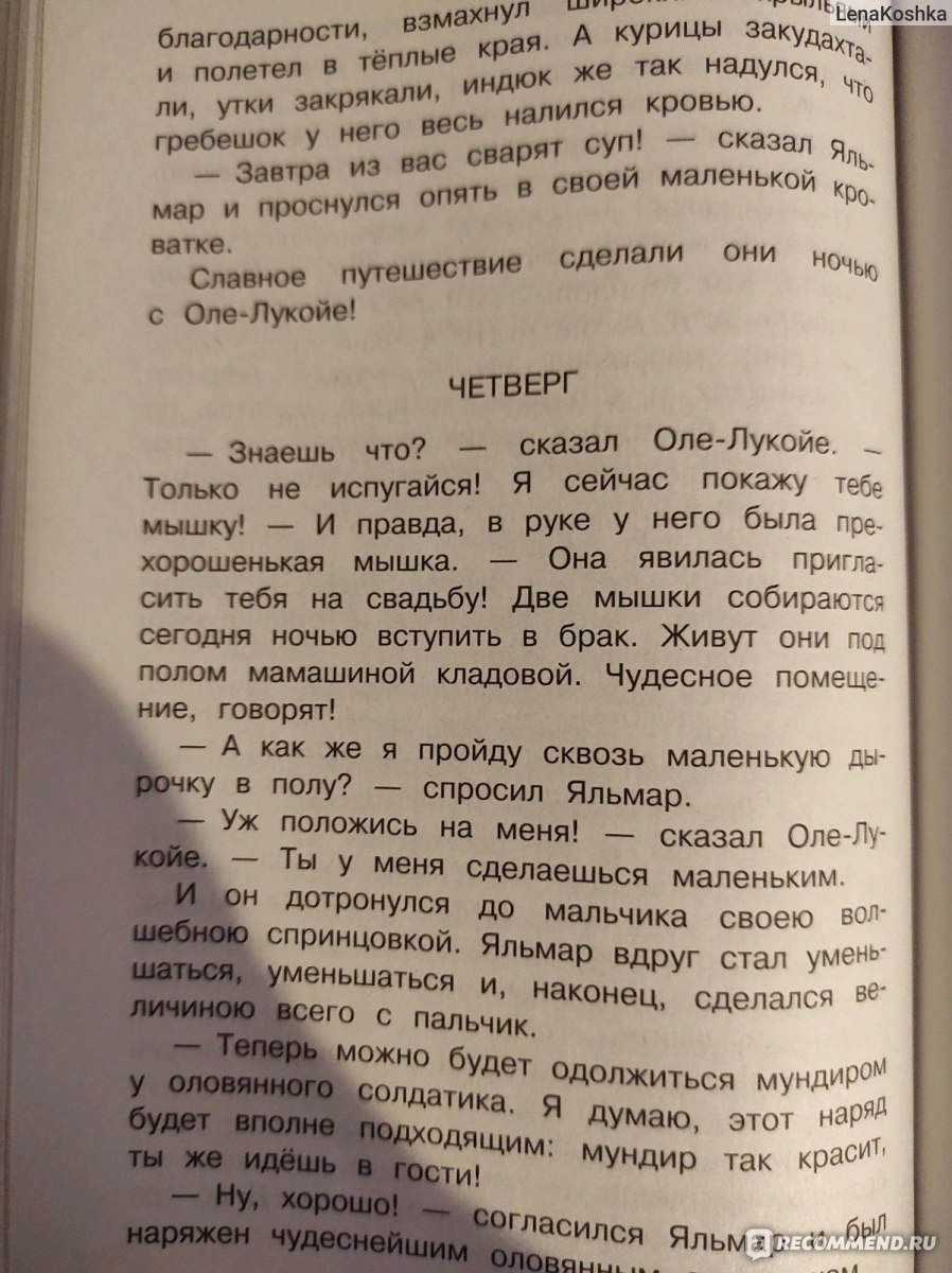 Оле-Лукойе. Ганс Христиан Андерсен - «Главная мысль сказки Оле-Лукойе Ганса  Христиана Андерсена» | отзывы