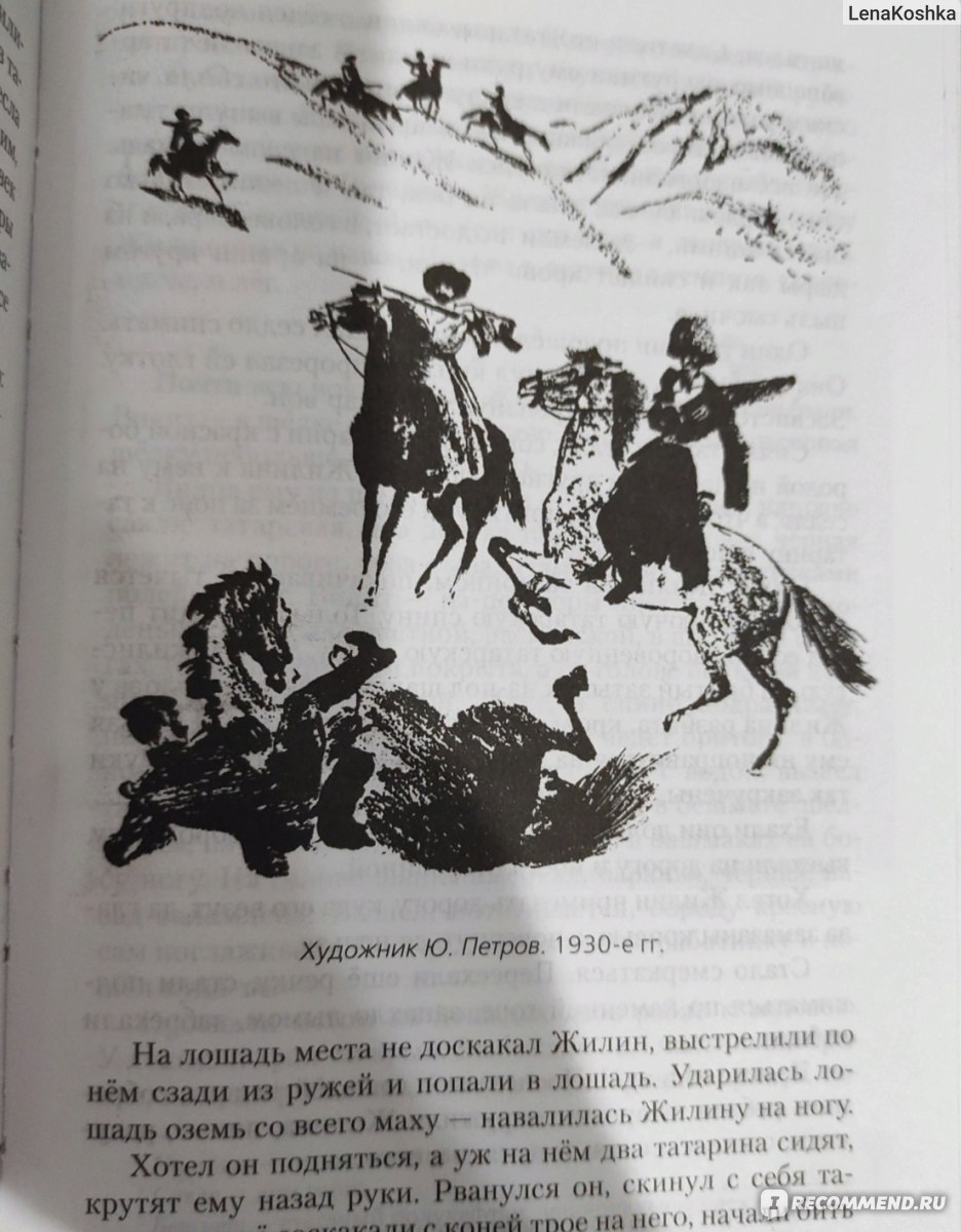 Толстой кавказский пленник читательский дневник краткое содержание. Кавказский пленник читательский дневник. Читательский дневник рассказ кавказский пленник. Главная мысль произведения Кавказ.