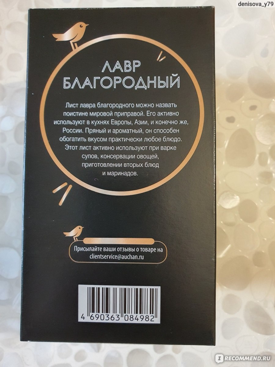 Лавровый лист Auchan Лавр благородный - «Лучший лавровый лист в самой  удобной упаковке!» | отзывы