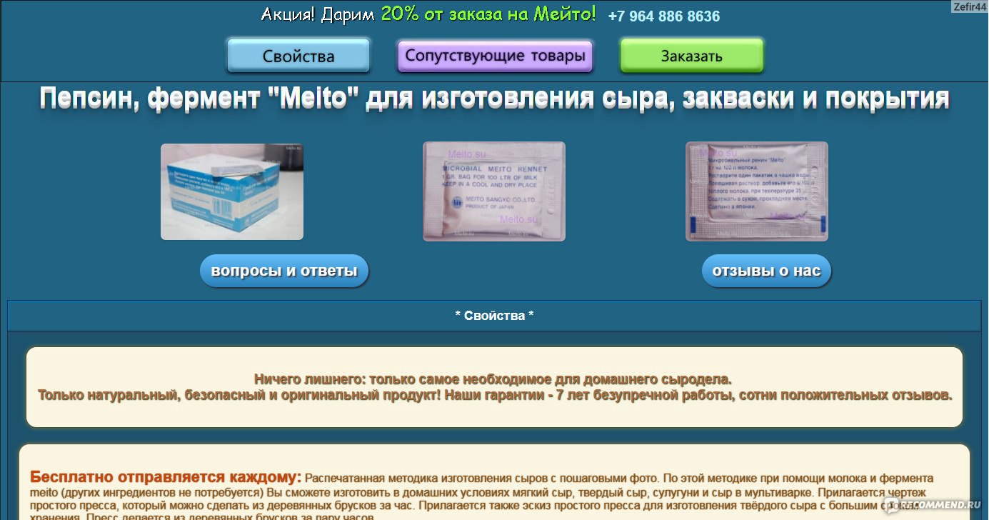 Сайт meito.su - «Отличный магазин! Все без обмана!» | отзывы