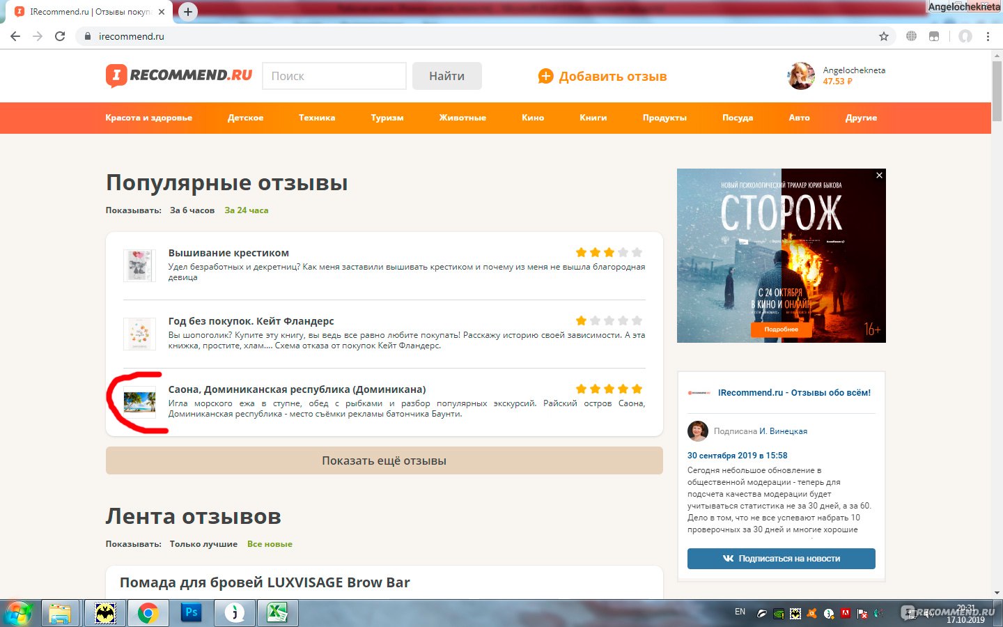 Irecommend ru content. Irecommend. Гугл лента irecommend. Cherryfox irecommend. Bilomag irecommend.