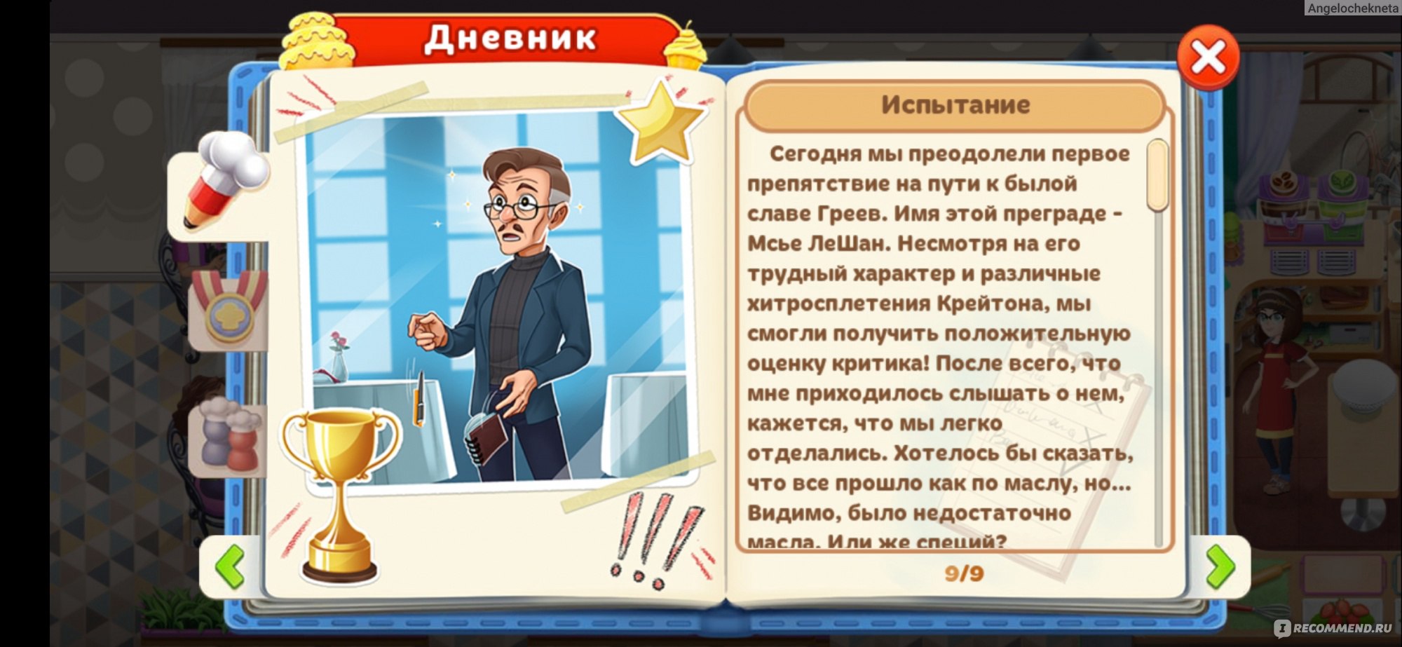 Компьютерная программа Игра для смартфона Cooking Diary (Android; IOS) -  «Тренируем мелкую моторику и оттачиваем кулинарные навыки в мобильной игре 