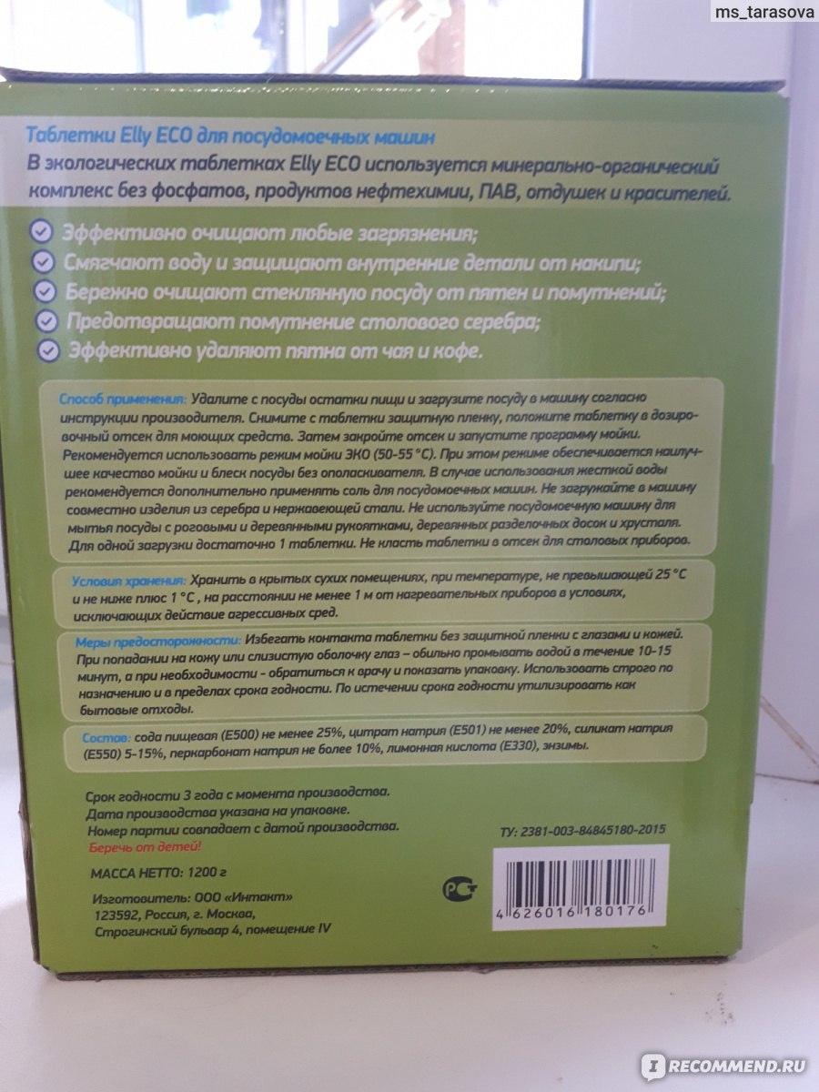 Таблетки для посудомоечной машины Elly Eco - «Самые дешевые таблетки для  посудомойки, после которых не пропадёт желание пользоваться посудой. Оценка  качества мытья посуды и больше фото здесь! ⤵️ » | отзывы