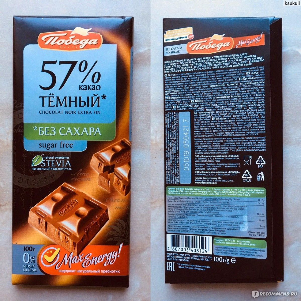 Темный шоколад без сахара 57 какао
