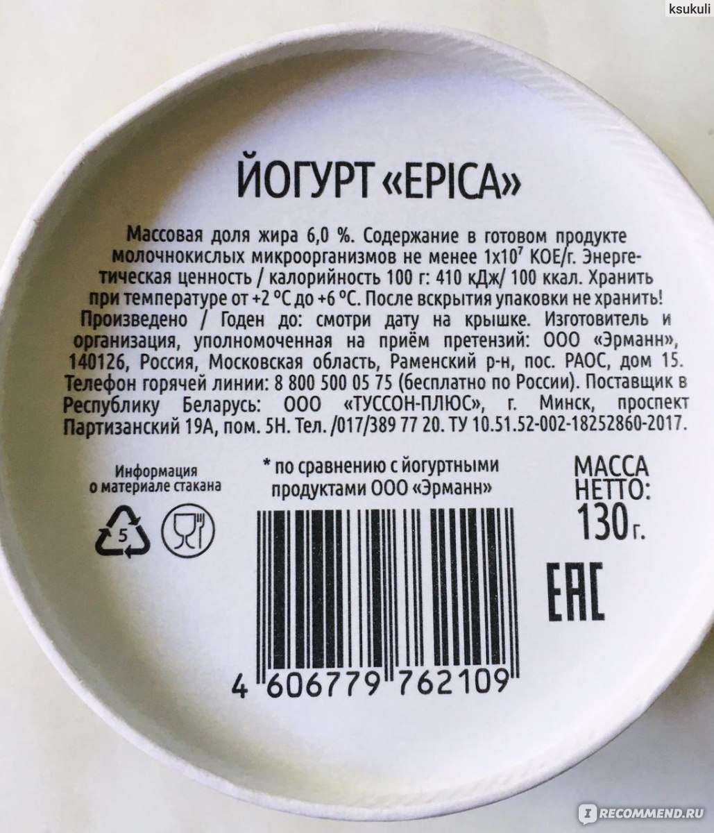 Йогурт сколько калорий в 100 граммах. Эпика состав. Калорийность йогурта Эпика натуральный. Йогурт Эпика натуральный состав. Йогурт Эпика натуральный КБЖУ.