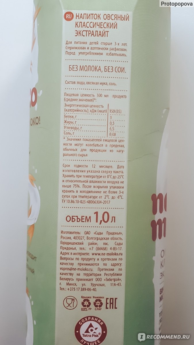 Напиток Nemoloko Экстралайт 0,5% фото