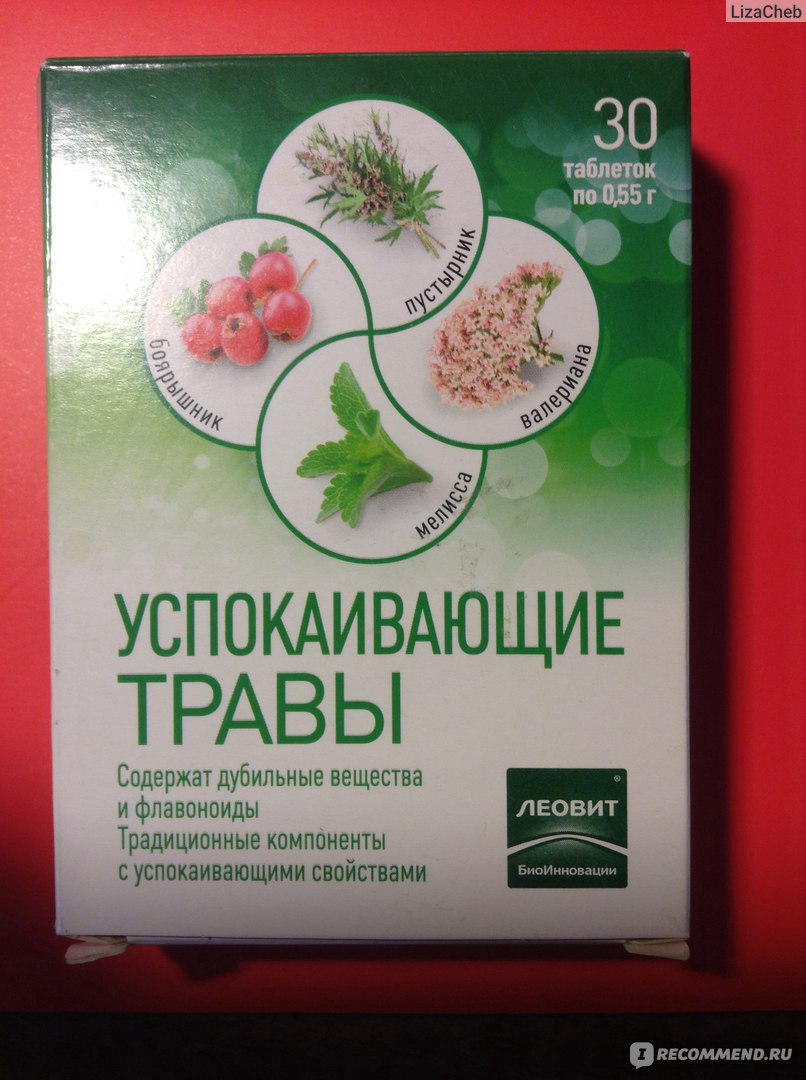 Какие успокоительные эффективны. Успокоительные таблетки для нервной системы. Травяные успокоительные таблетки. Успокаивающие травы. Успокаивающие таблетки на травах.