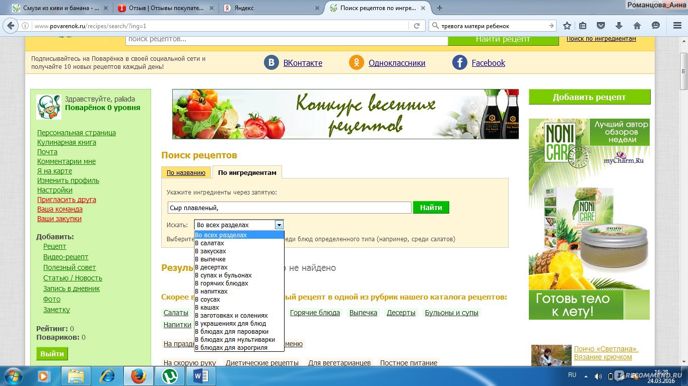 Поиск рецептов по ингредиентам. Кулинарный мир sapsanmsk.ru